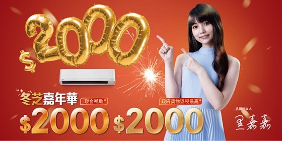 冬芝嘉年華 現金補助活動(圖)