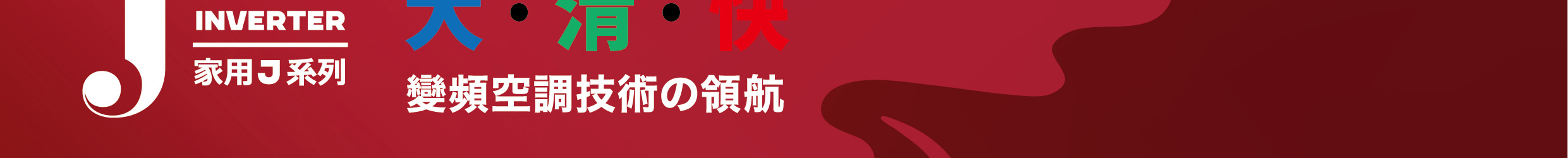 大。清。快