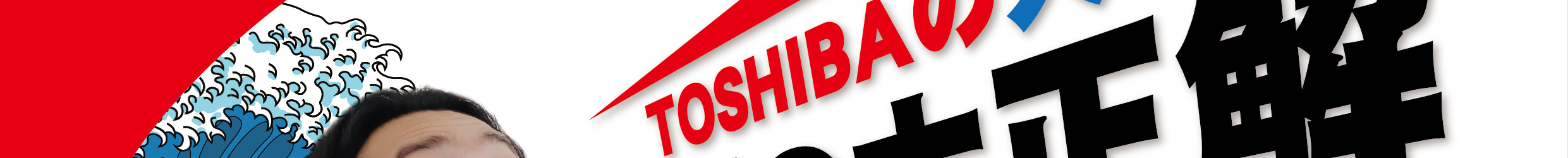 TOSHIBA東芝空調